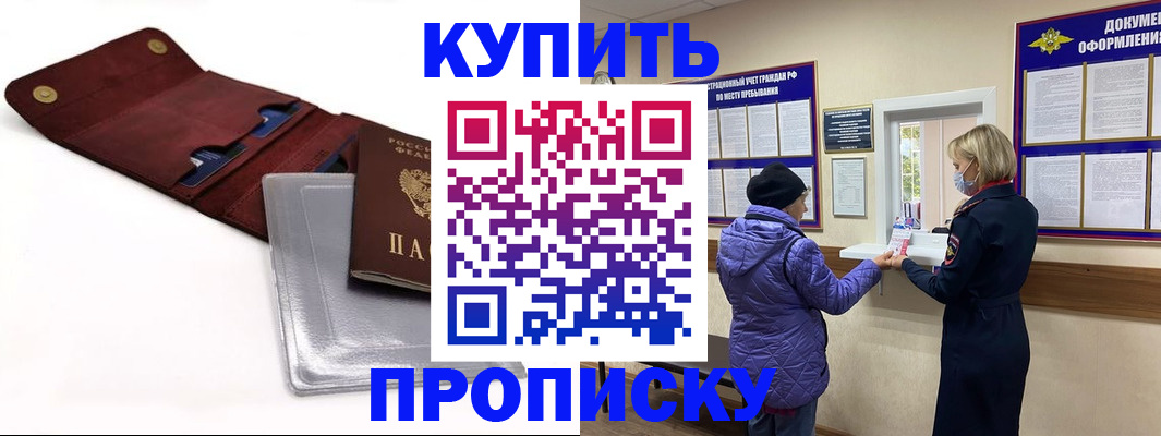 прописка ребенка в Мценске