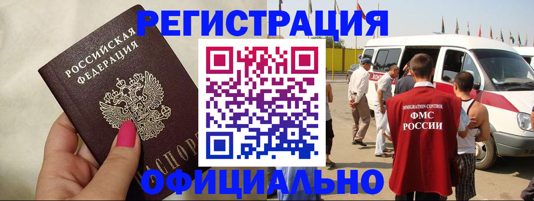 временная регистрация недорого в Мценске