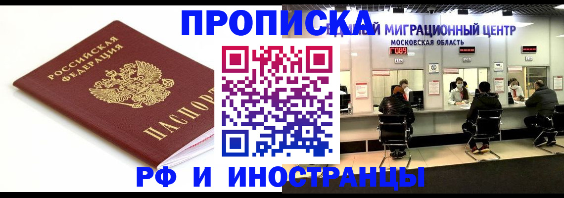 миграционный учет в Мценске