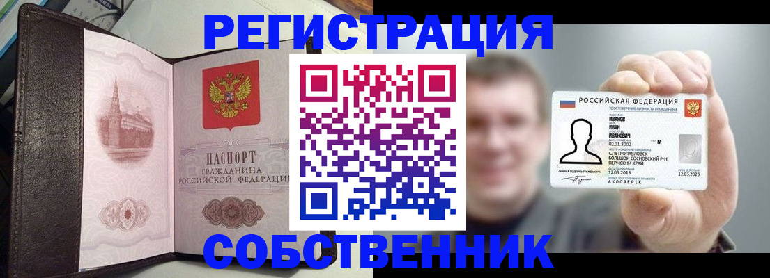 временная регистрация в квартире в Мценске