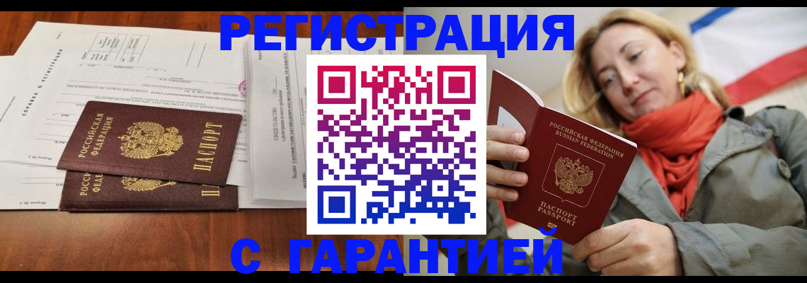 прописка законно в Мценске