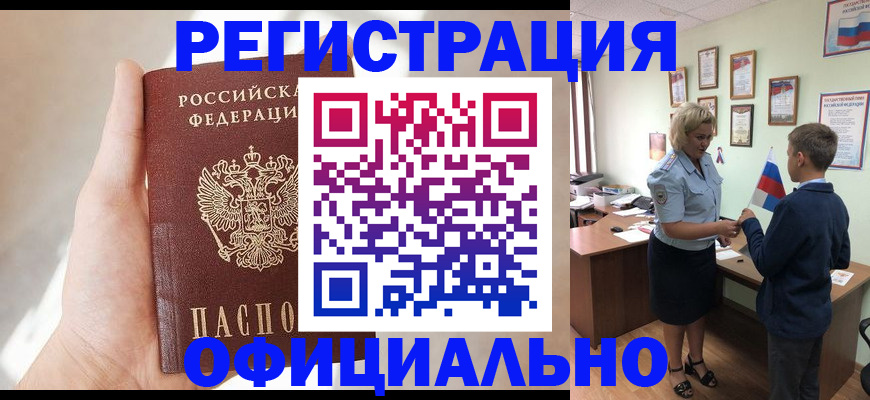 где прописаться в Мценске