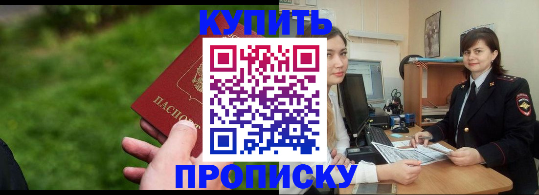 временная регистрация купить в Мценске