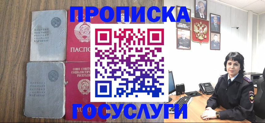 купить прописку в Мценске