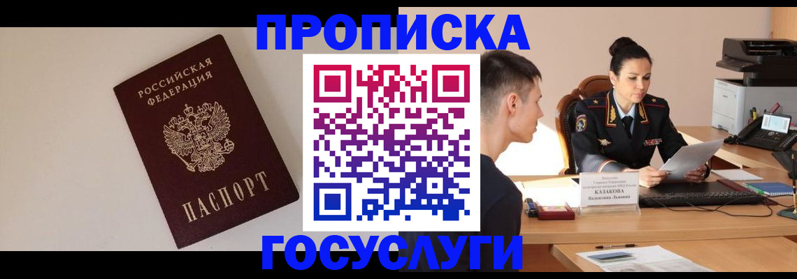 временная регистрация в квартире в Мценске