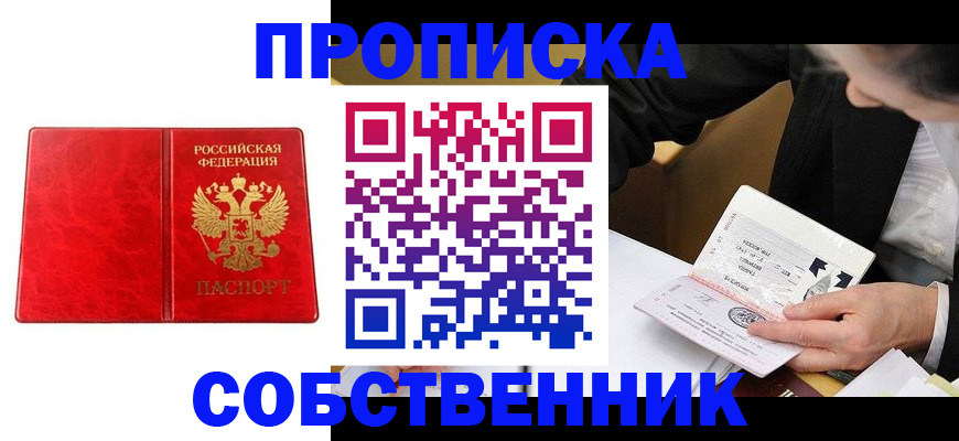 прописка для школы в Мценске