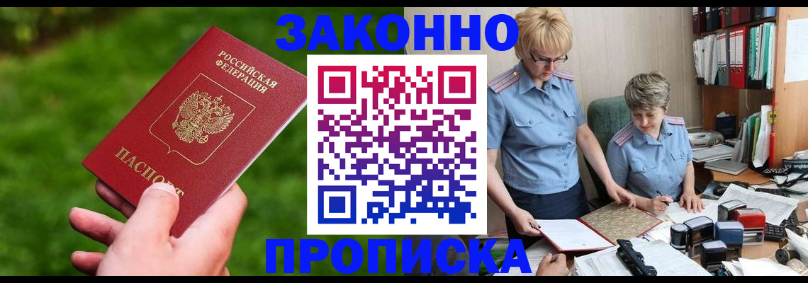 прописка поиск в Мценске