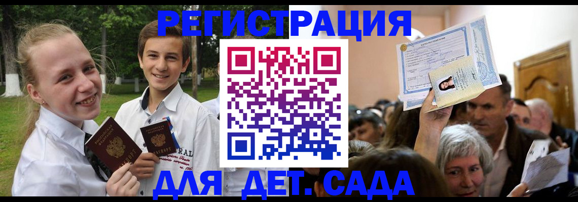 прописка для школы в Мценске